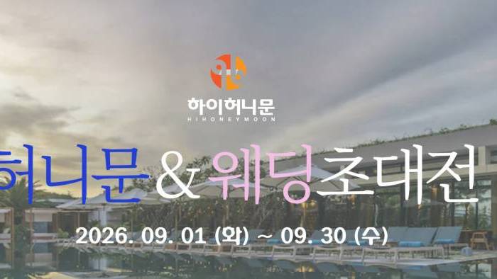 하이허니문