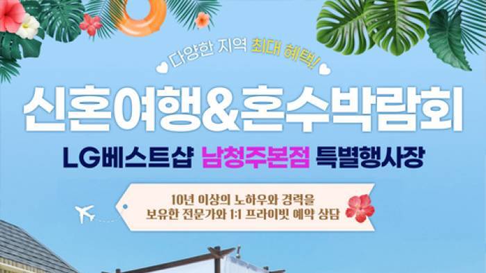 춘천 레브웨딩박람회