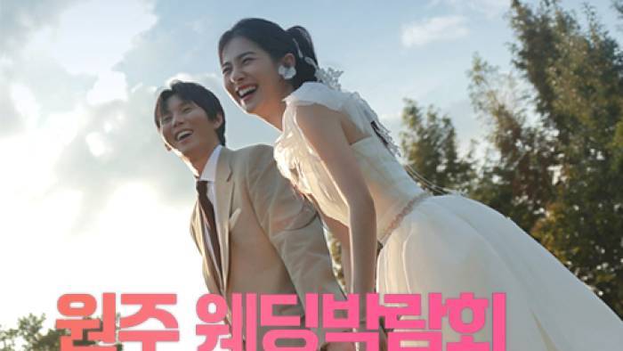 원주 레브웨딩박람회