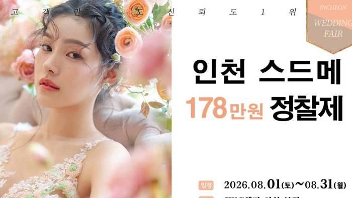 IWC 웨딩&허니문 초대전