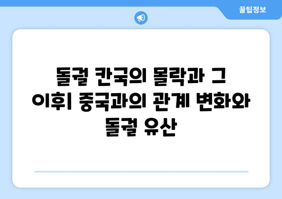 중국과의 관계| 돌궐, 찬란한 동맹과 치열한 갈등의 역사 | 돌궐, 중국, 역사, 외교, 군사