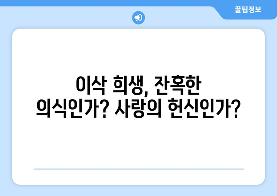 아브라함의 믿음의 시험| 이삭 희생 명령의 의미와 해석 | 성경, 창세기, 신앙, 믿음, 희생