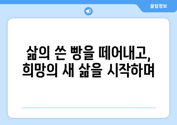 무교절, 하나님의 구원과 섭리를 기억하는 시간 | 신앙, 기념, 의미, 예수 그리스도