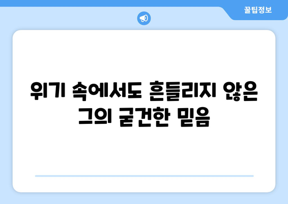 아브라함의 지성| 그의 결정을 움직인 5가지 요인 | 성경, 리더십, 인물 분석