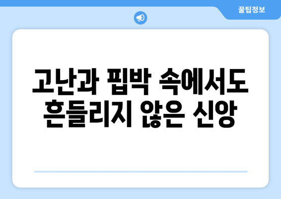 예레미야의 전기| 고난과 용기의 인생 | 예언자, 성경, 역사, 신앙, 믿음