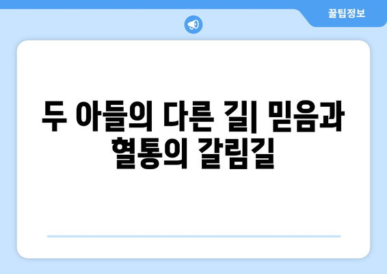 아브라함의 후손| 이스마엘과 이삭, 두 가지 계보의 이야기 | 성경, 족보, 아브라함, 이스마엘, 이삭, 약속의 후손