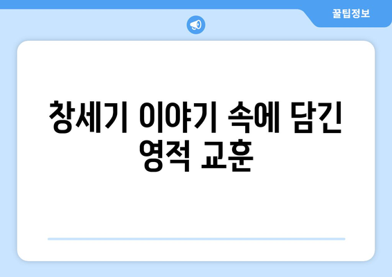 아브라함의 영적 모험| 거룩한 땅에 대한 하나님의 섭리 | 창세기, 약속의 땅, 믿음의 여정