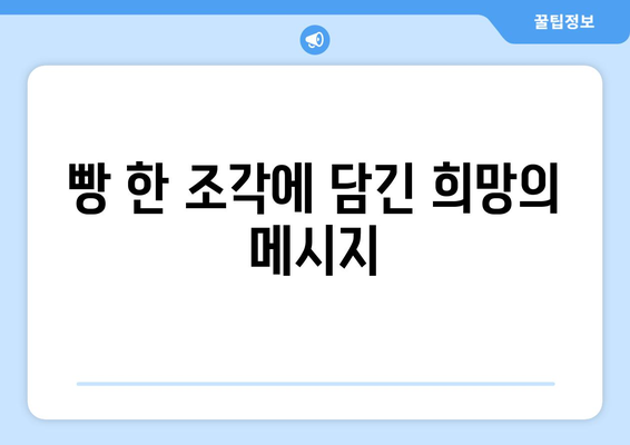 무교절의 영적 의미| 자유와 희망의 약속 | 유대교, 율법, 해방, 믿음, 기념