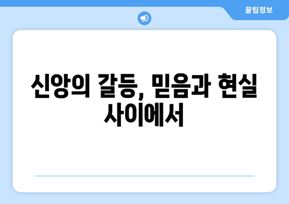 예레미야의 고백| 하나님과의 고투 | 예언자의 고뇌와 신앙의 갈등