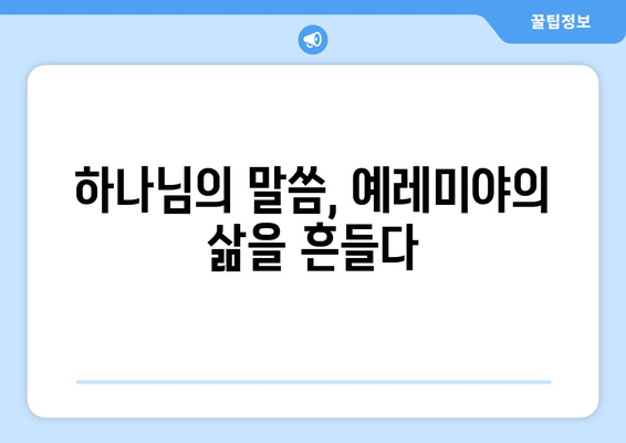 예레미야의 용기| 어려운 진실을 말하는 예언자의 삶 | 예레미야, 용기, 진실, 예언, 성경