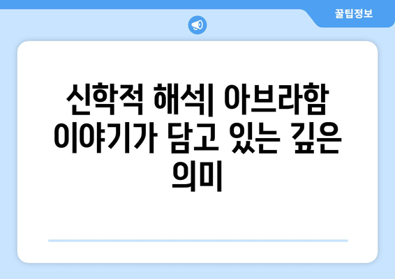 아브라함과 타락한 천사| 관계와 자유 의지의 숨겨진 이야기 | 성경, 천사, 신학, 신화