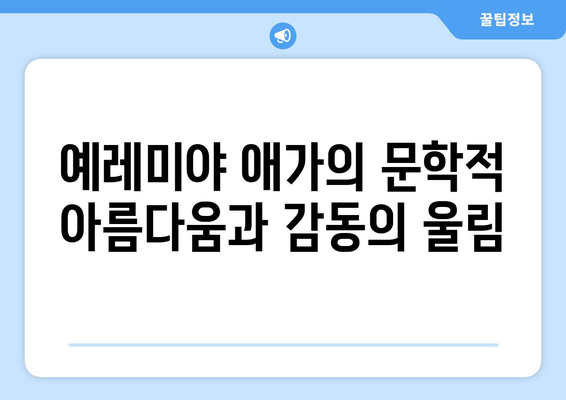 예레미야의 눈물| 하나님의 백성을 위한 애가 | 예레미야, 애가, 성경, 해석, 분석