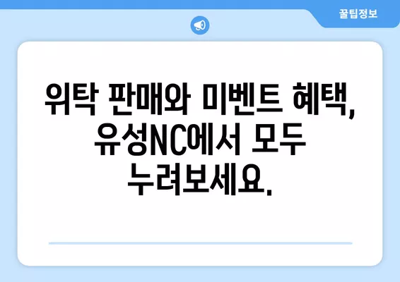 대전 유성NC점에서 중고 명품 가방 위탁 판매하고, 미벤트 혜택까지 누려보세요! | 명품 가방, 위탁 판매, 미벤트, 유성NC, 대전