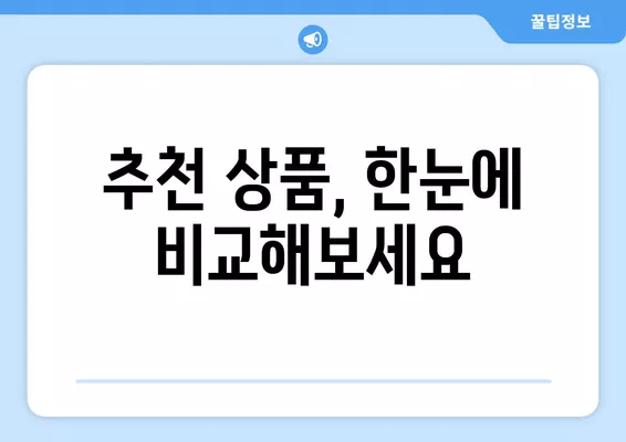 간병인 보험 가입, 나에게 딱 맞는 상품은? | 연령대별 보험료 비교 & 추천 가이드