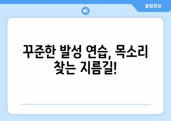 갑상선암 수술 후 목소리 변화, 이렇게 관리하세요! | 목소리 회복, 발성 연습, 갑상선암 수술 후유증