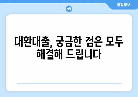 온라인 원스톱 대환대출 총정리| 나에게 딱 맞는 대출 찾고, 한 번에 갈아타기 | 대환대출 비교, 신청, 전문가 추천, 성공 사례