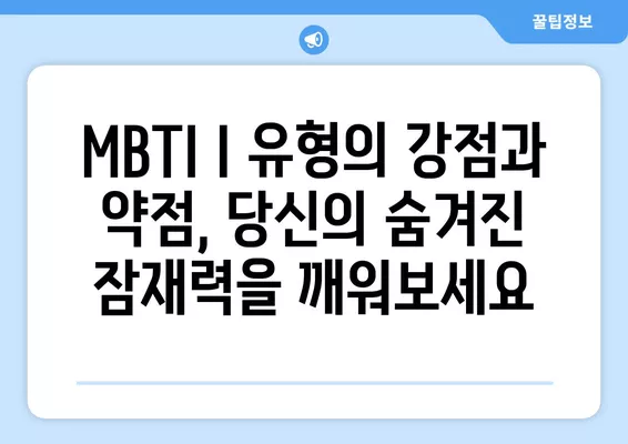 MBTI 유형 분석 끝판왕| I 유형 심층 분석 (2022) |  MBTI, I 유형, 성격 유형, 심리 분석