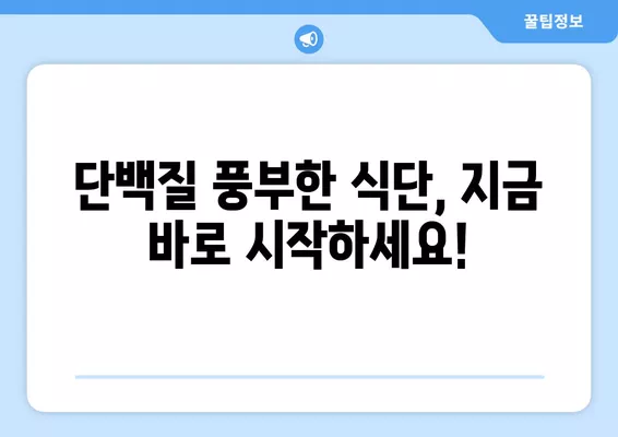 단백질 부족, 증상과 원인 그리고 예방법 완벽 가이드 | 건강, 영양, 식단