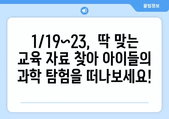 "러닝 리소스 골라내기 공구 (태양계모형, 태양계 특대형자석, 슈퍼자석실험세트, 무빙카드) (1/19~23)" | 딱 맞는 교육 자료 찾기 | 태양계, 자석, 과학, 교육, 추천