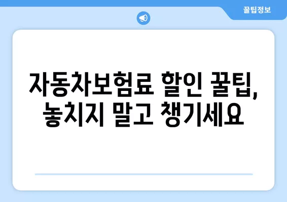 자동차보험료 예상 금액 확인법 2가지| 나이별 평균 & 견적 비교 꿀팁 | 보험료 계산, 자동차 보험료 비교