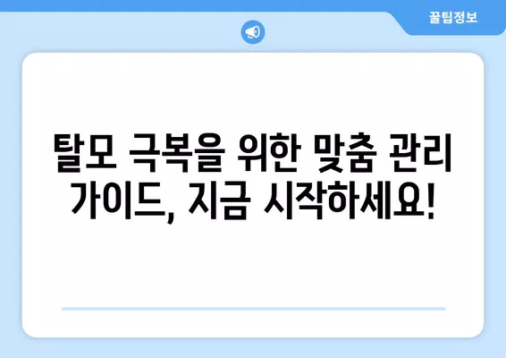 푸석하고 자주 빠지는 머리카락, 확산성 탈모? 영양제 추천 & 관리 가이드 | 탈모 영양제, 탈모 관리, 모발 건강