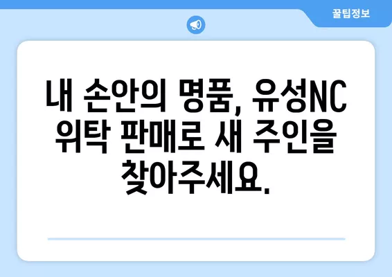 대전 유성NC점에서 중고 명품 가방 위탁 판매하고, 미벤트 혜택까지 누려보세요! | 명품 가방, 위탁 판매, 미벤트, 유성NC, 대전