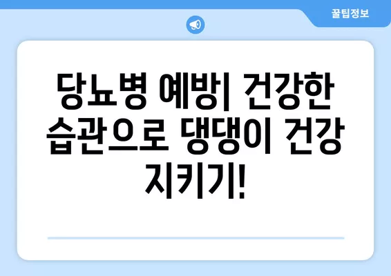 강아지 당뇨, 초기 증상부터 관리까지| 알아두면 도움되는 모든 것 | 당뇨병, 관리법, 예방, 식단