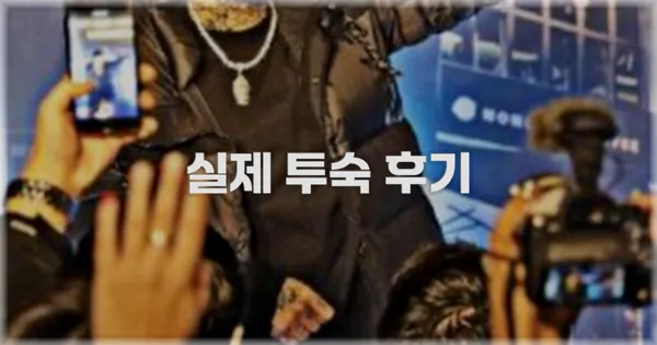 💬 실제 투숙 후기